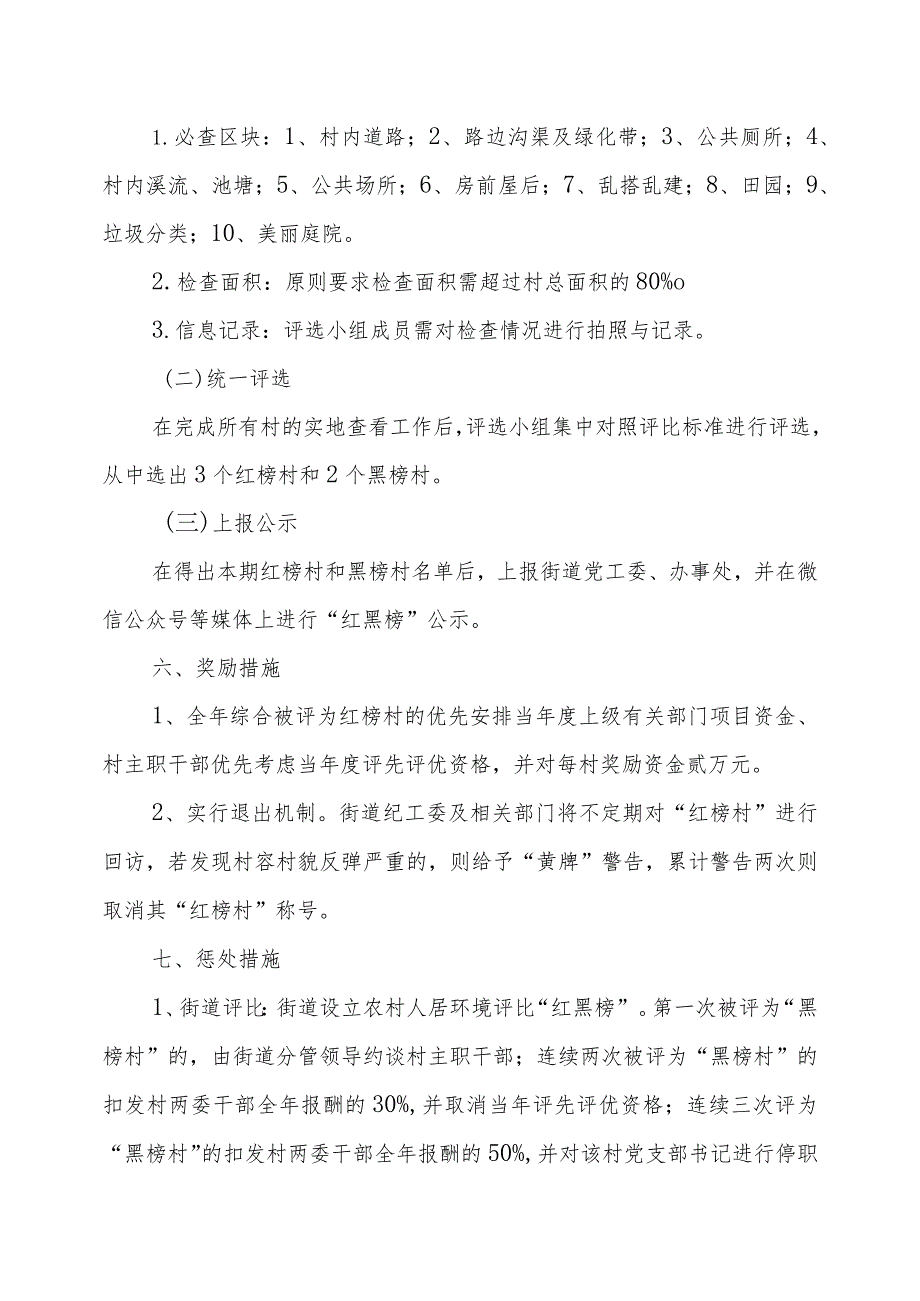 XX街道农村人居环境红榜村、黑榜村评选活动方案.docx_第2页