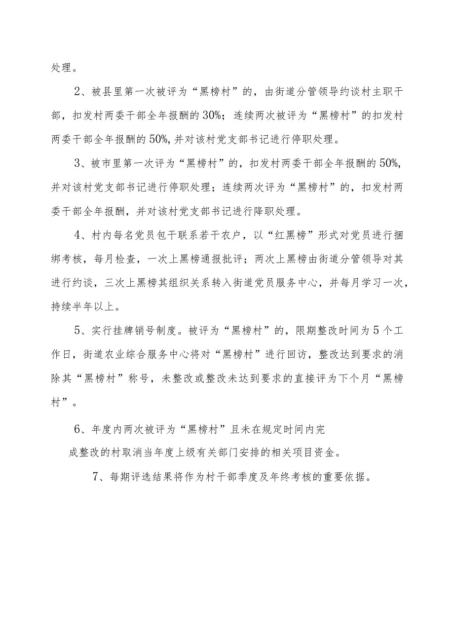 XX街道农村人居环境红榜村、黑榜村评选活动方案.docx_第3页