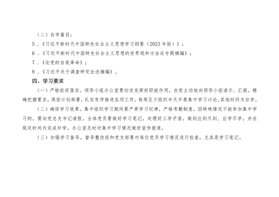 2023年度主题教育学习计划（含表格）.docx_第2页