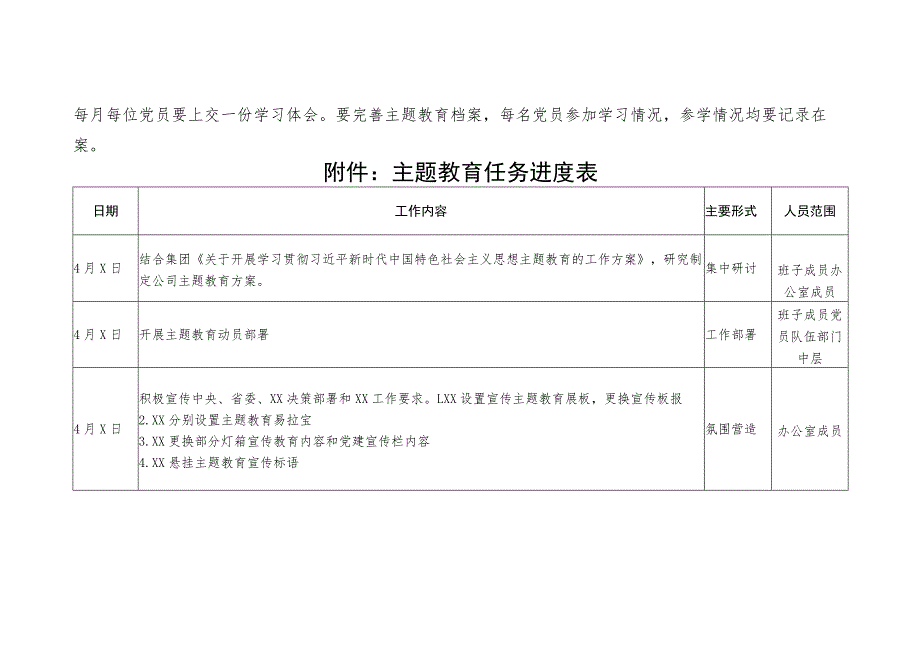 2023年度主题教育学习计划（含表格）.docx_第3页