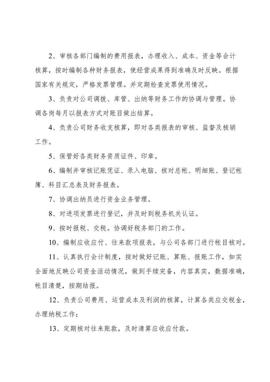 有关会计岗位职责范本【10篇】.docx_第2页