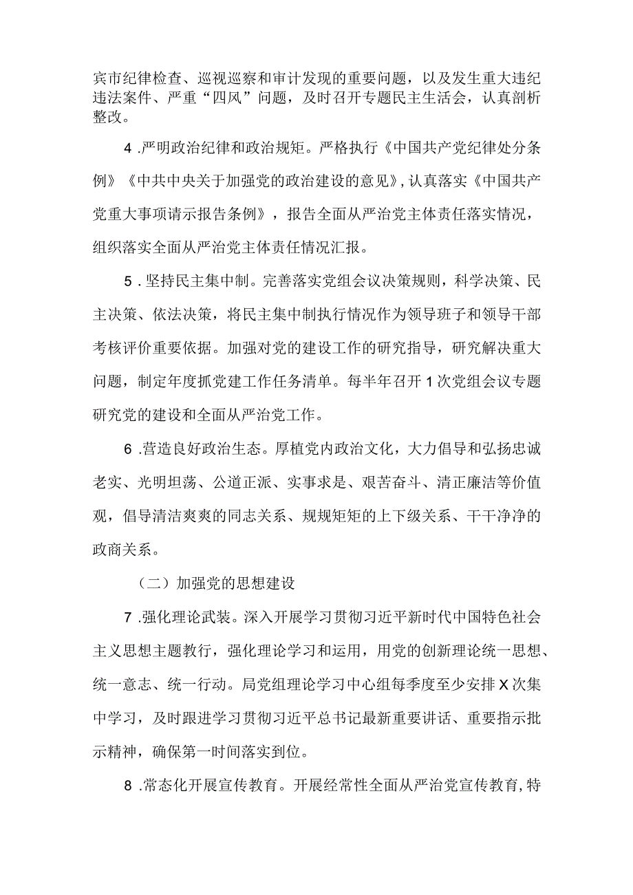 医疗保障党组落实全面从严治党主体责任情况述职报告.docx_第2页