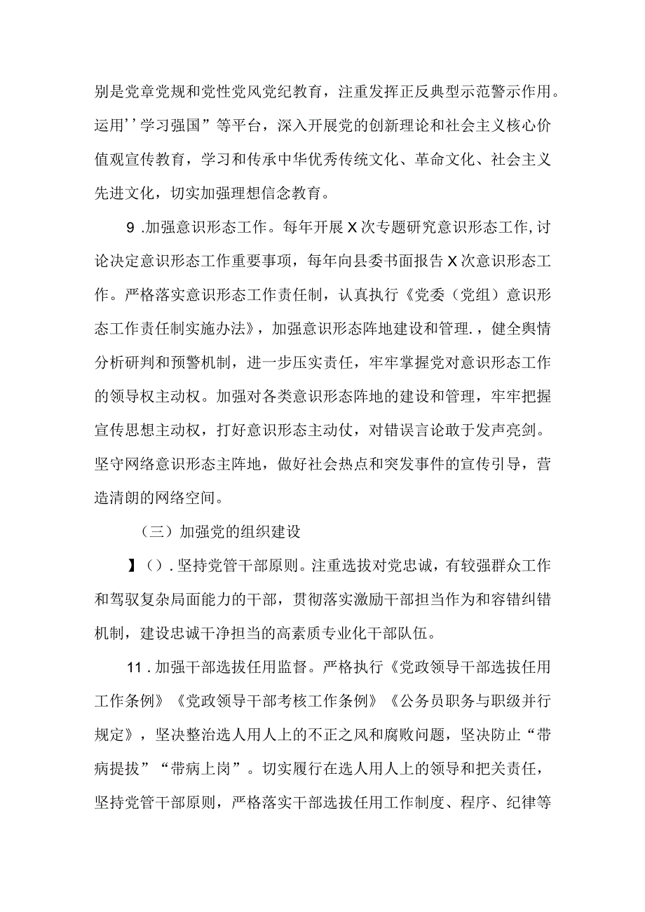 医疗保障党组落实全面从严治党主体责任情况述职报告.docx_第3页