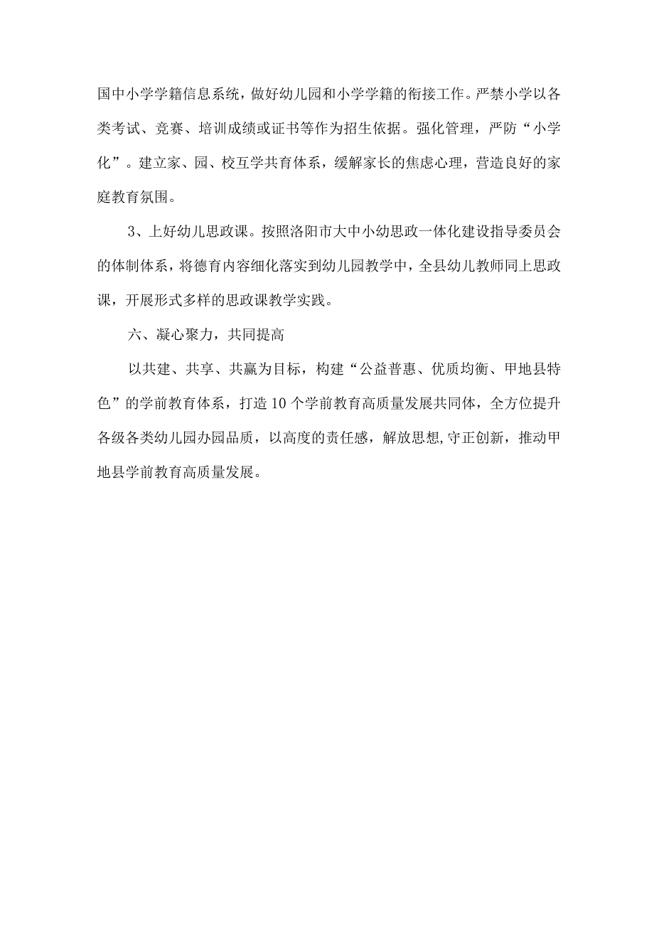 县教体局学前教育高质量发展方法措施.docx_第3页