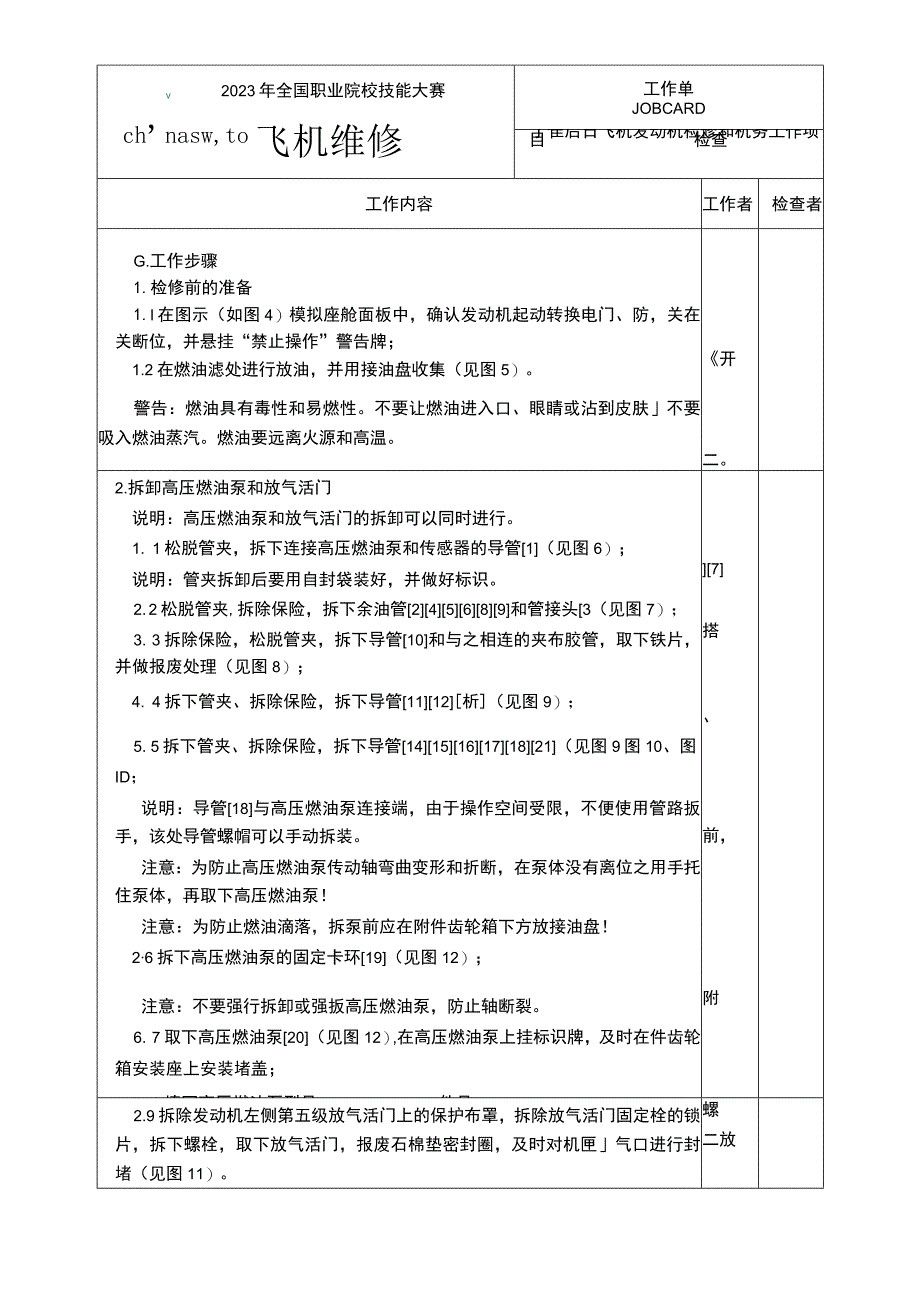 GZ072 飞机维修赛项正式赛卷模块C2-工作单-高压泵+放气活门-2023年全国职业院校技能大赛赛项正式赛卷.docx_第3页