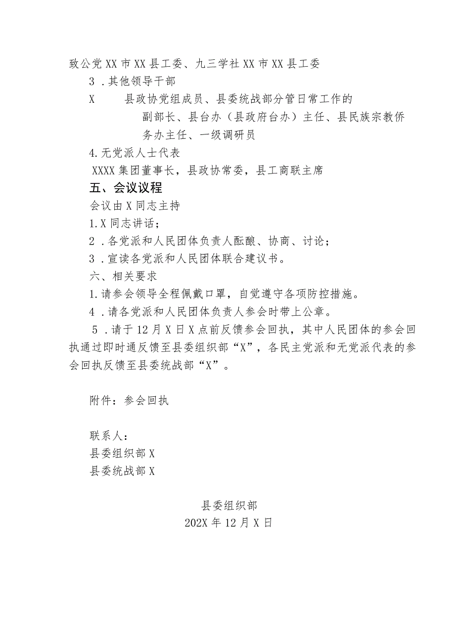 关于召开各党派和人民团体民主协商会的通知（2023年）.docx_第3页