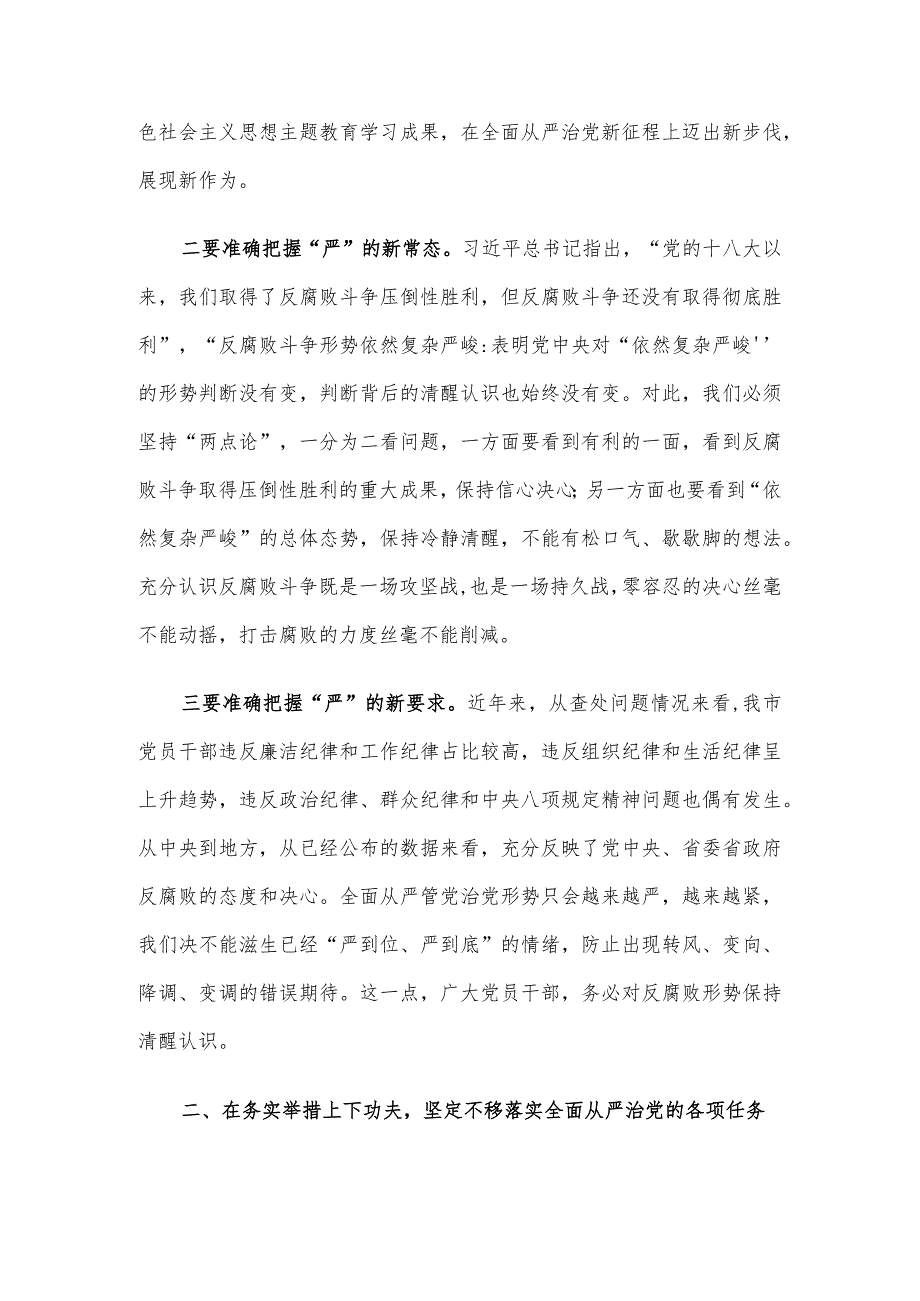 局领导在党风廉政建设和反腐败工作会议上的发言提纲.docx_第2页