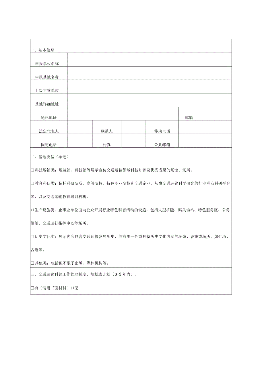 河南省交通运输科普基地申报表.docx_第3页