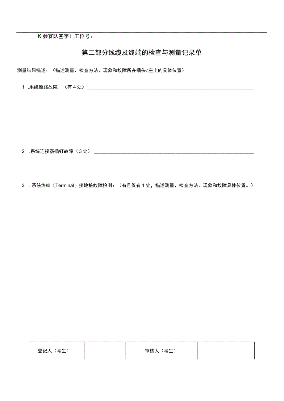 GZ072 飞机维修赛项正式赛卷B2’模块查询记录单8.20-2023年全国职业院校技能大赛赛项正式赛卷.docx_第3页