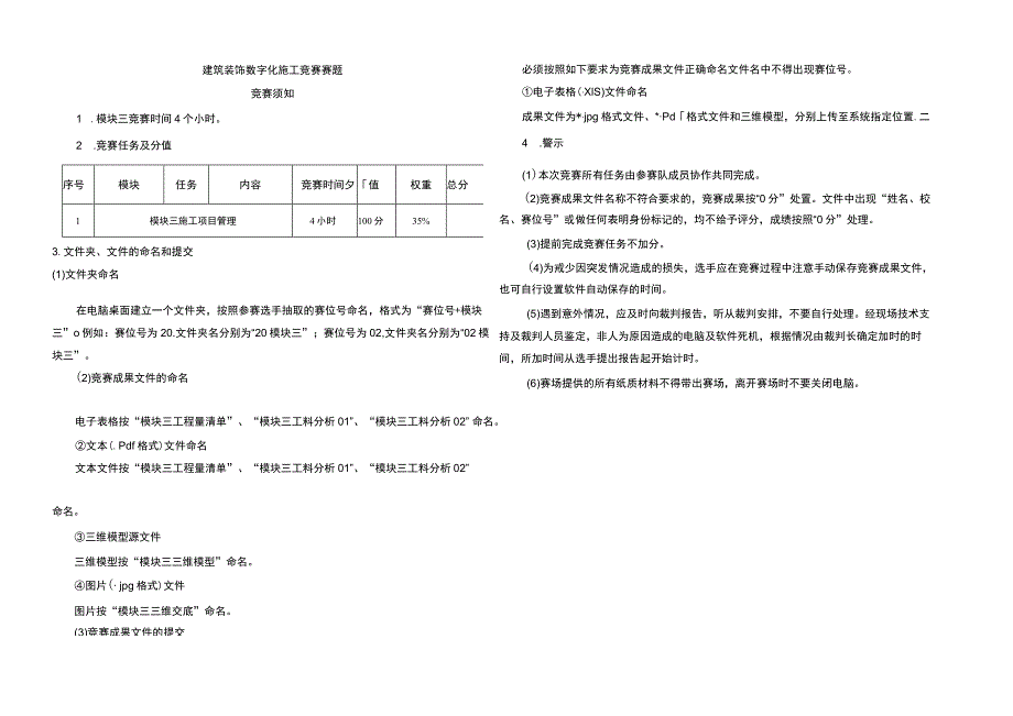 GZ009 建筑装饰数字化施工正式赛卷模块三 施工项目管理任务书-2023年全国职业院校技能大赛赛项正式赛卷.docx_第3页