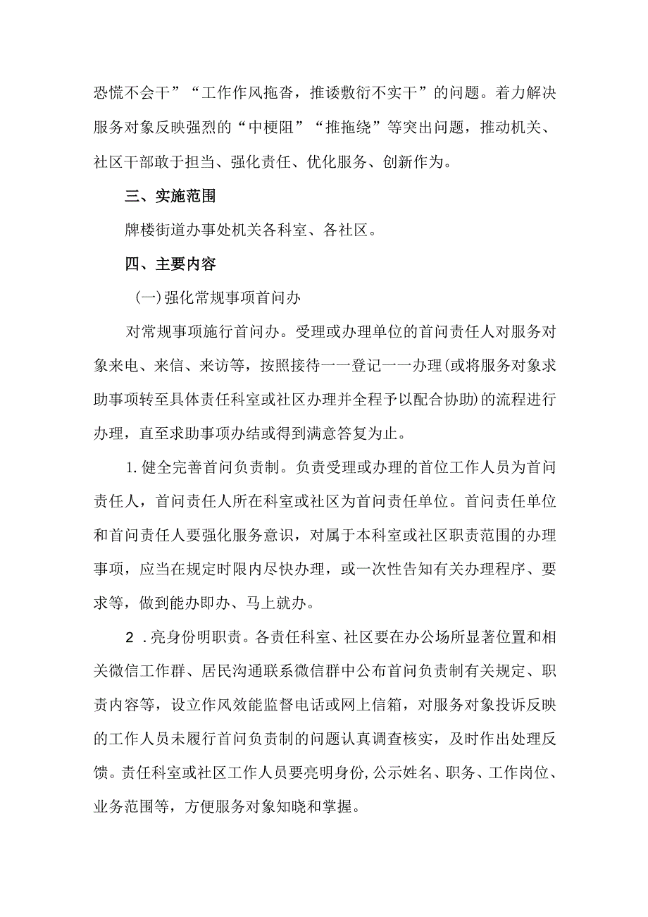 关于落实“首问办、提级办、协同办”服务管理工作报告.docx_第2页