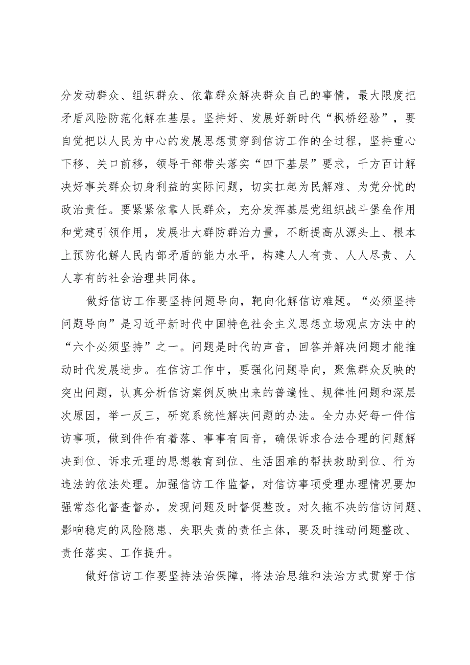 信访局长中心组研讨发言：让人民群众切身感受到主题教育的实际成效.docx_第2页