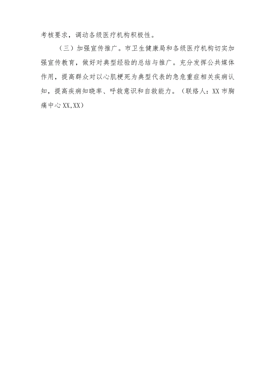 XX市卫生健康局关于进一步加强市域胸痛中心建设方案.docx_第3页