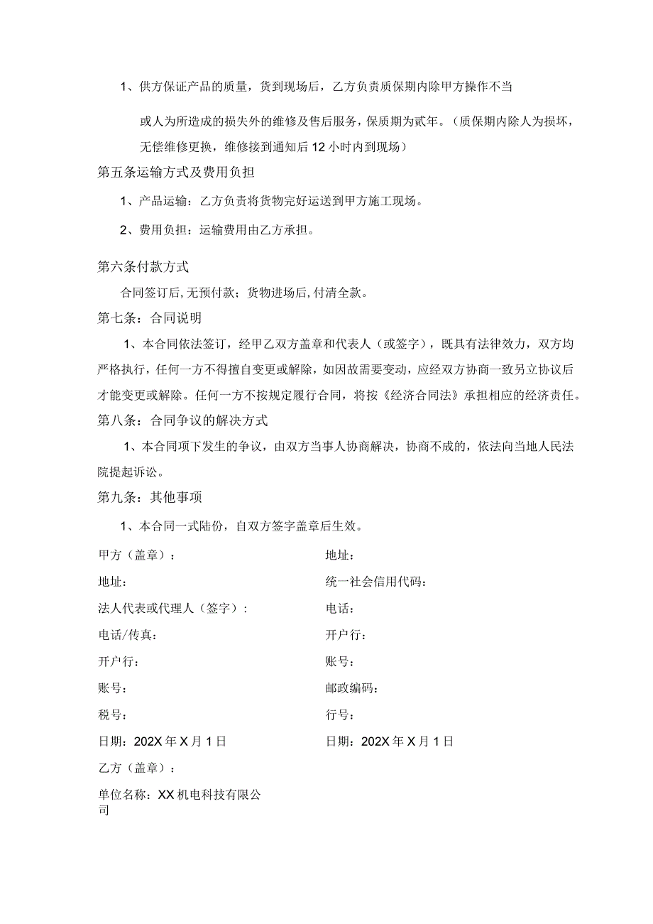 XX建设集团有限公司配电箱合同（2023年）.docx_第2页