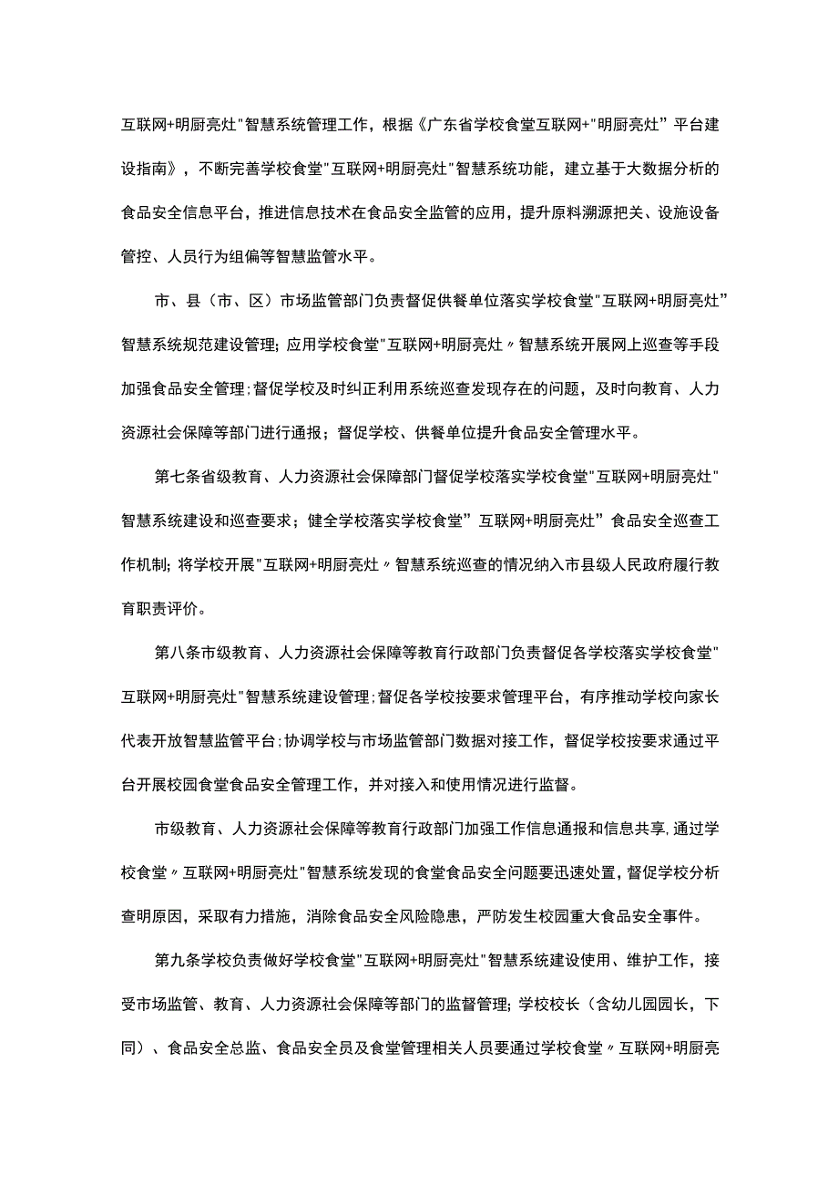 《学校食堂“互联网+明厨亮灶”智慧系统巡查管理规定》全文及解读.docx_第2页