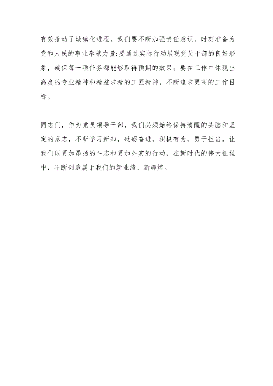 2023年度主题教育读书班研讨发言提纲（九）.docx_第3页