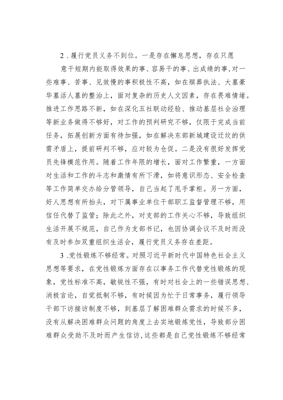 学员代表参加党校集中学习培训班党性分析报告.docx_第2页