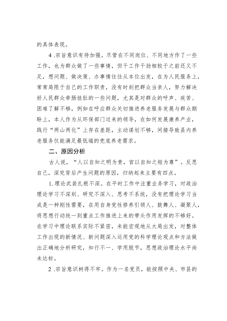 学员代表参加党校集中学习培训班党性分析报告.docx_第3页