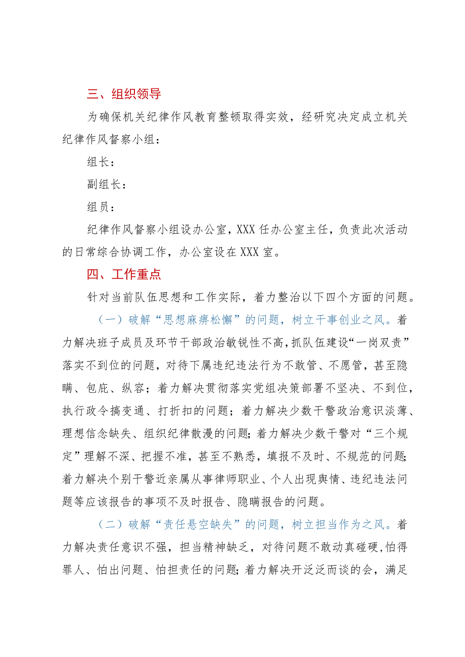 “严纪律、改作风、强担当、提效能”主题教育纪律作风整顿工作方案.docx_第2页