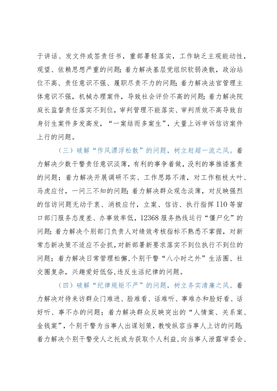 “严纪律、改作风、强担当、提效能”主题教育纪律作风整顿工作方案.docx_第3页