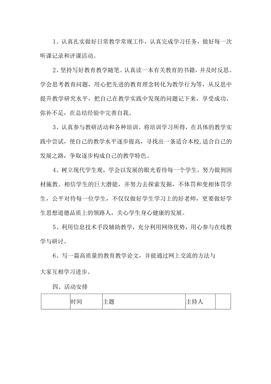 中学年度教师校本研修计划.docx_第2页