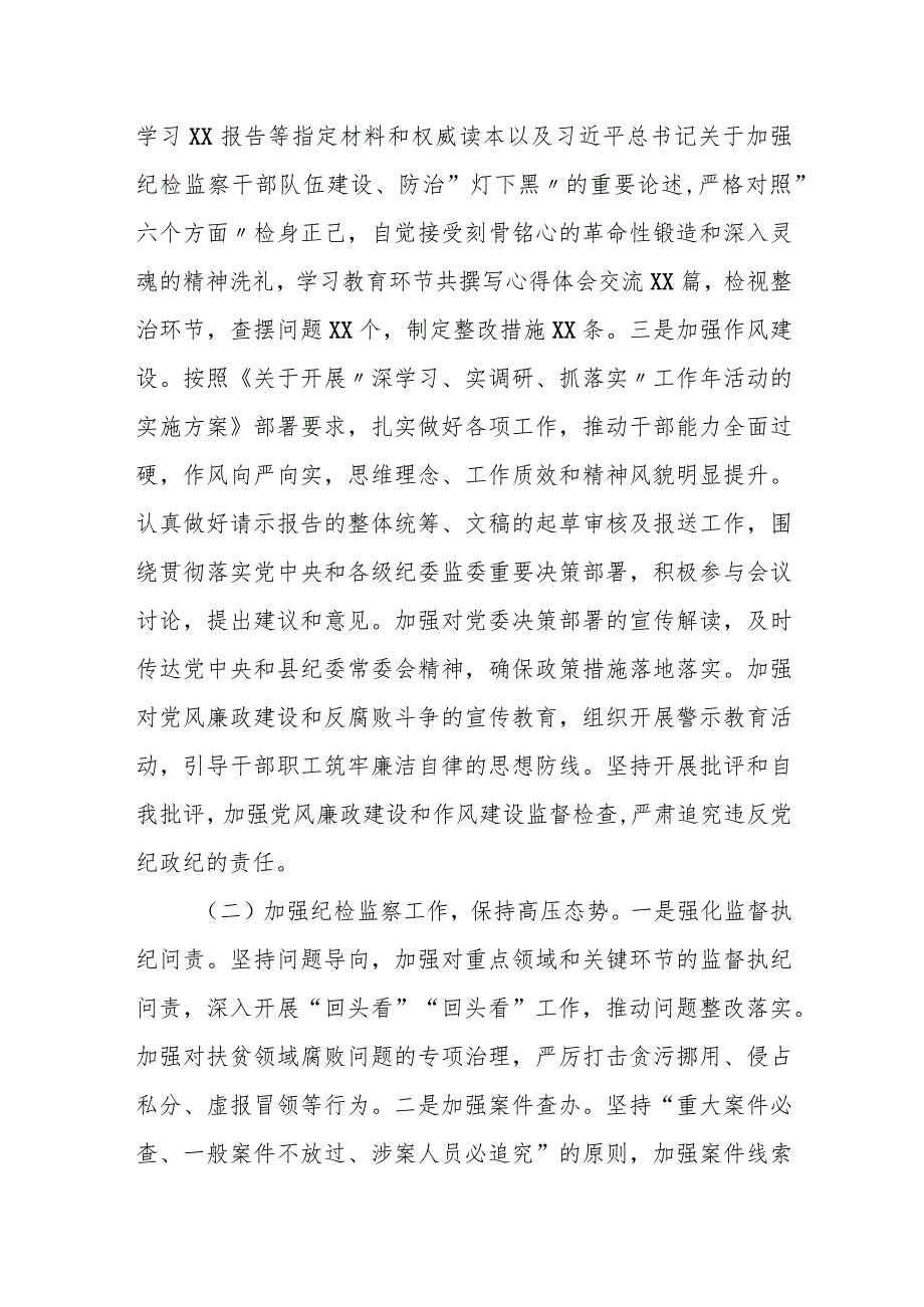 某县纪委监委办公室2023年上半年工作总结及下半年工作打算.docx_第2页