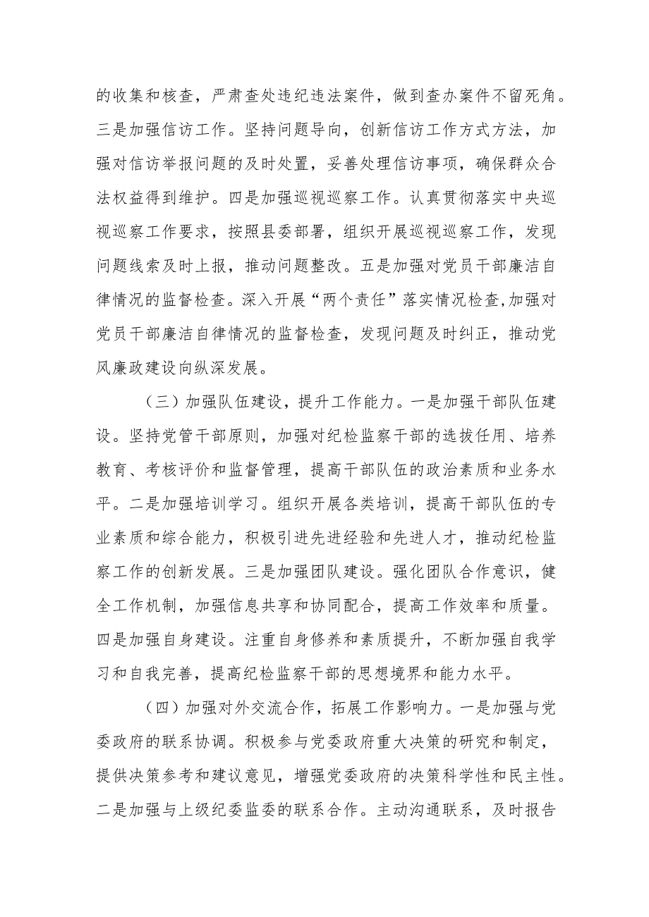 某县纪委监委办公室2023年上半年工作总结及下半年工作打算.docx_第3页