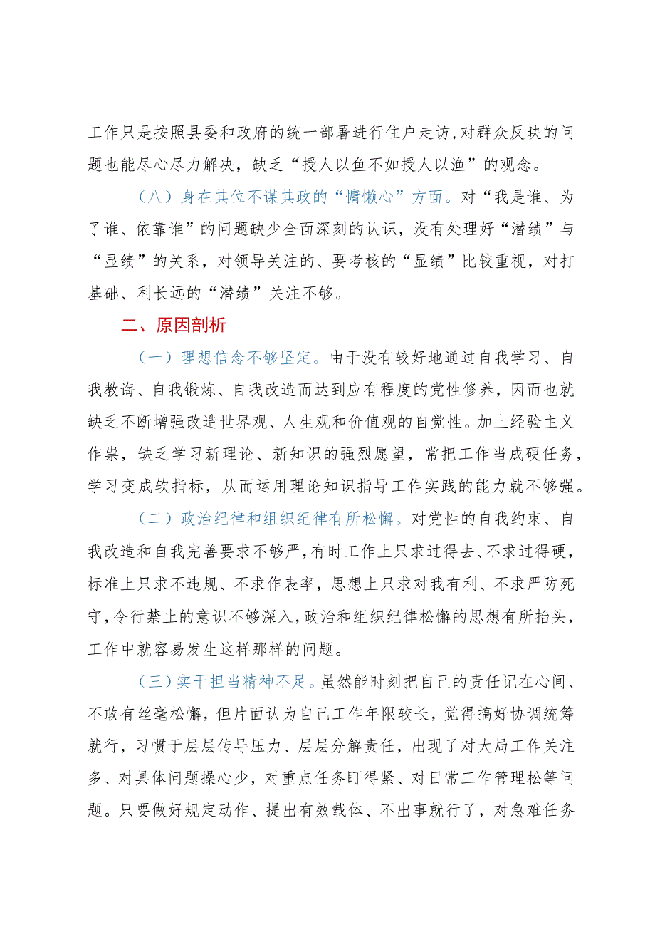 党员干部对照落马干部“八种心态”个人检查材料.docx_第3页