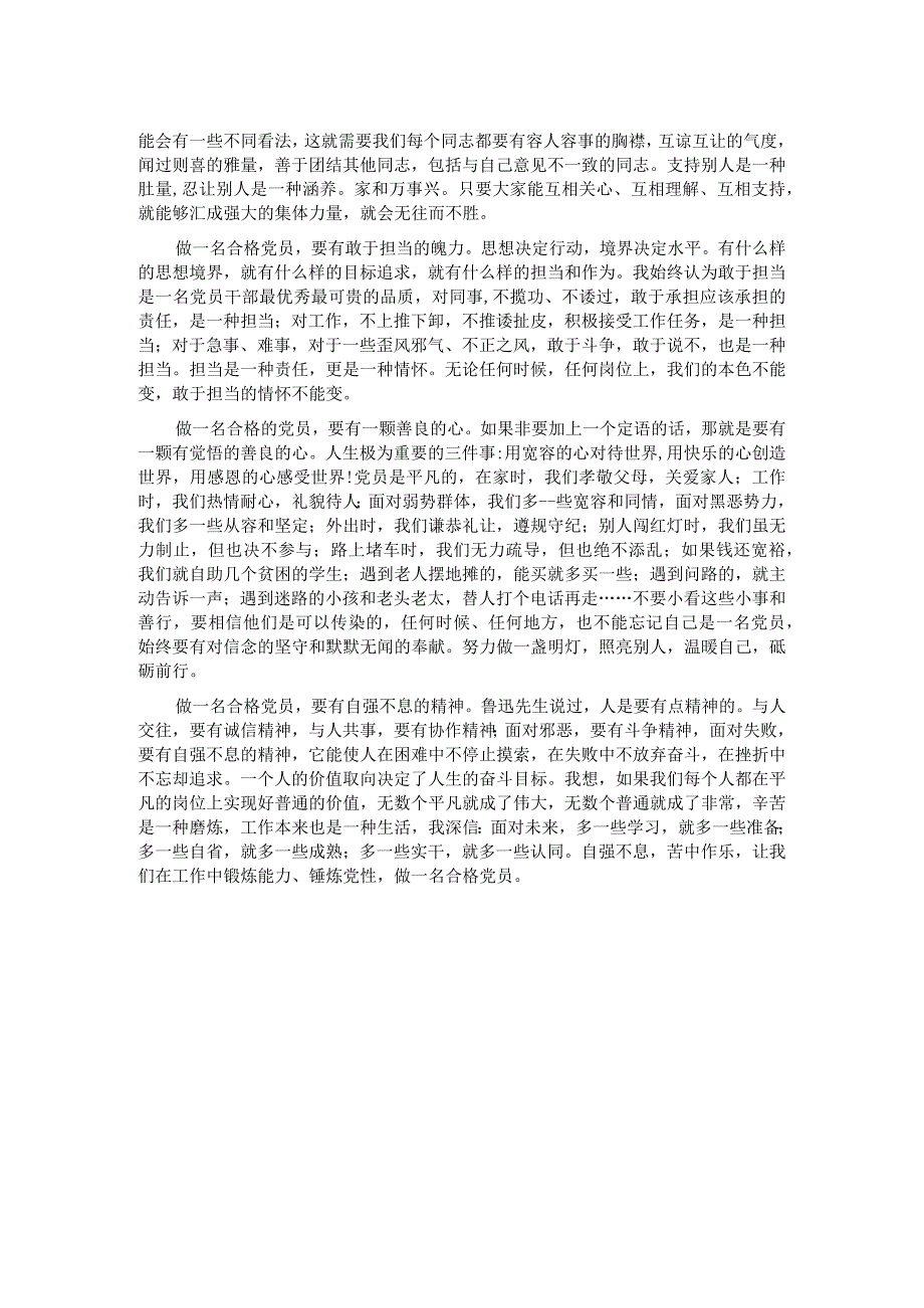 交流发言：学习新思想 争做合格党员干部.docx_第2页