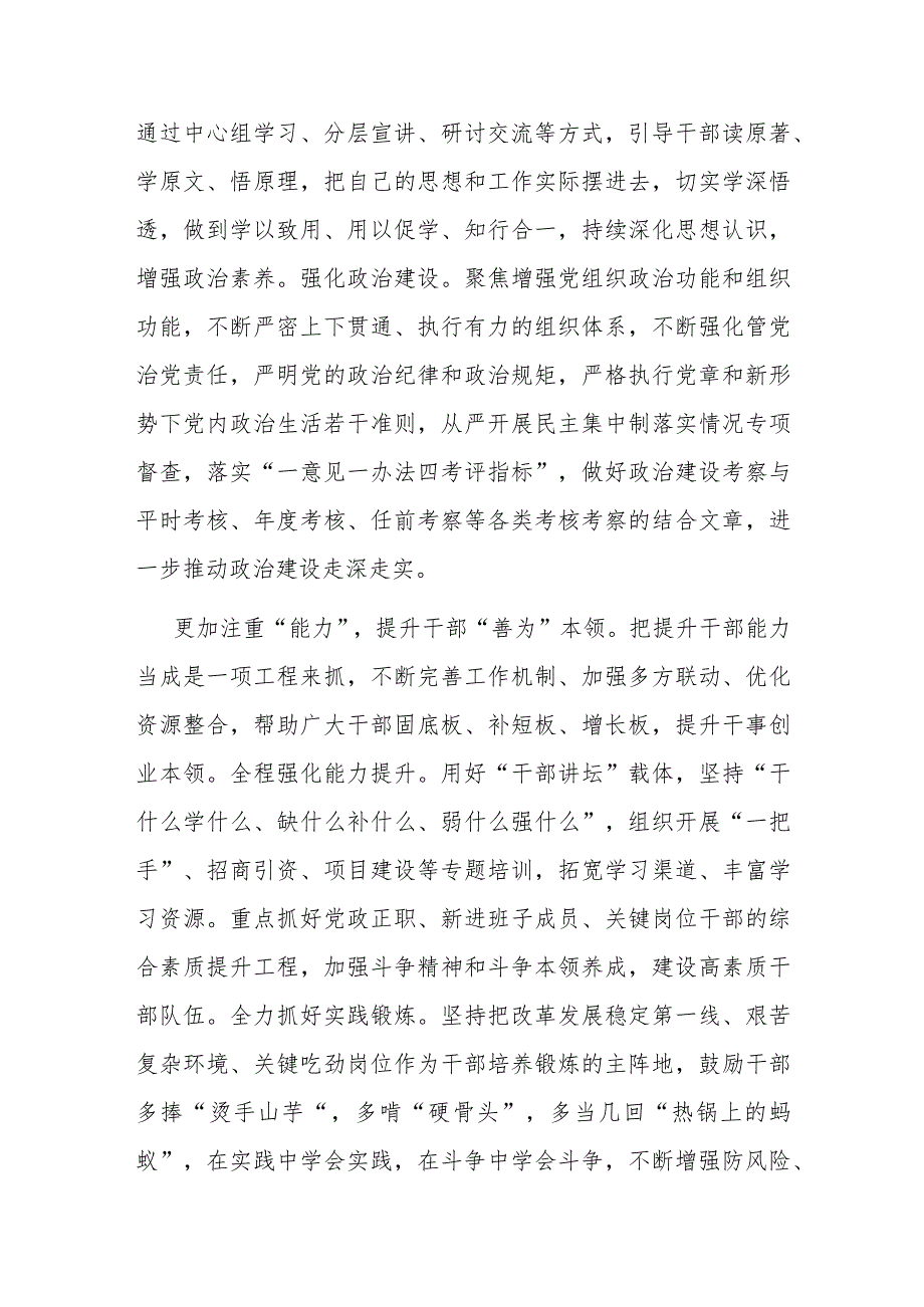 在全市加强领导班子和干部队伍建设工作推进会上的汇报发言.docx_第2页