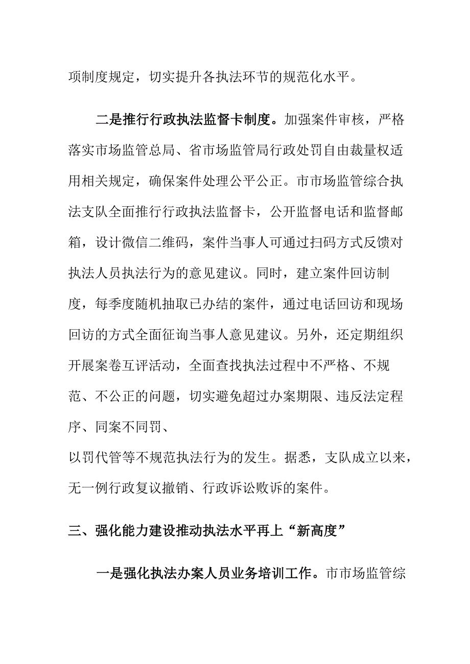 X市场监管部门行风建设三年攻坚专项行动工作亮点总结.docx_第3页