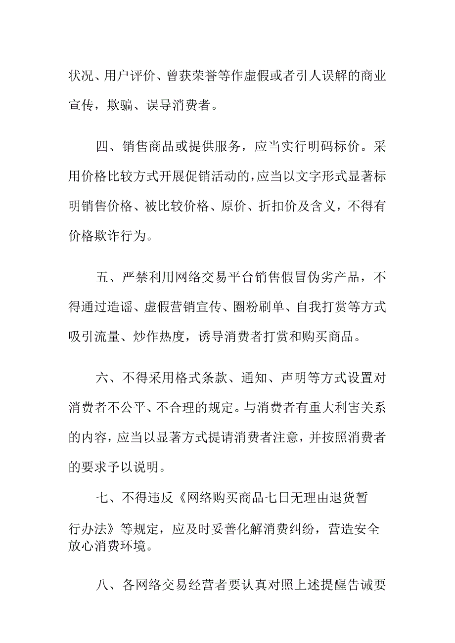 X市场监管部门关于“双11”期间网络交易规范行为的提醒告诫书.docx_第2页