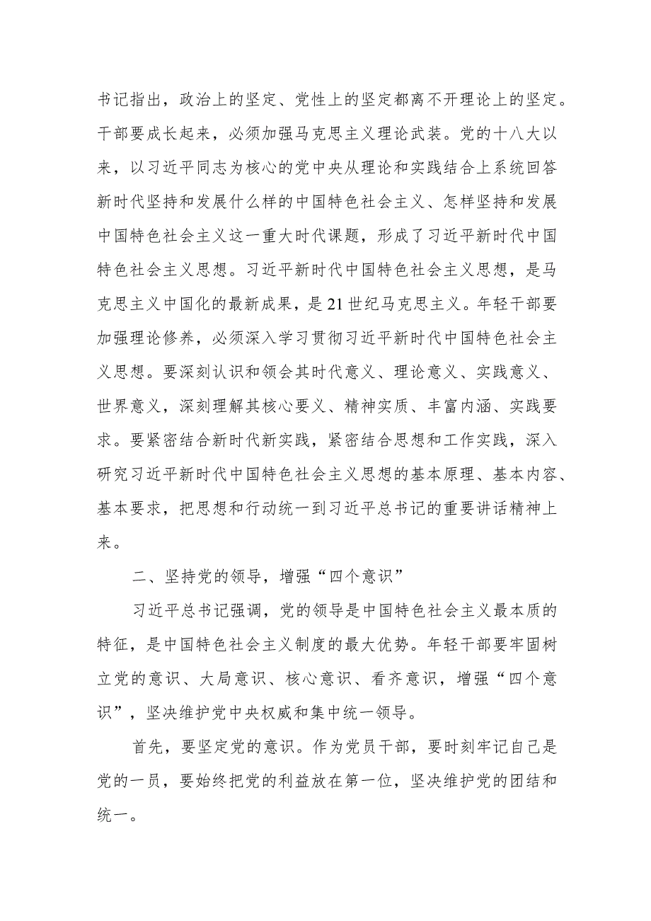 市委书记在全市科级干部培训班上的讲话.docx_第2页