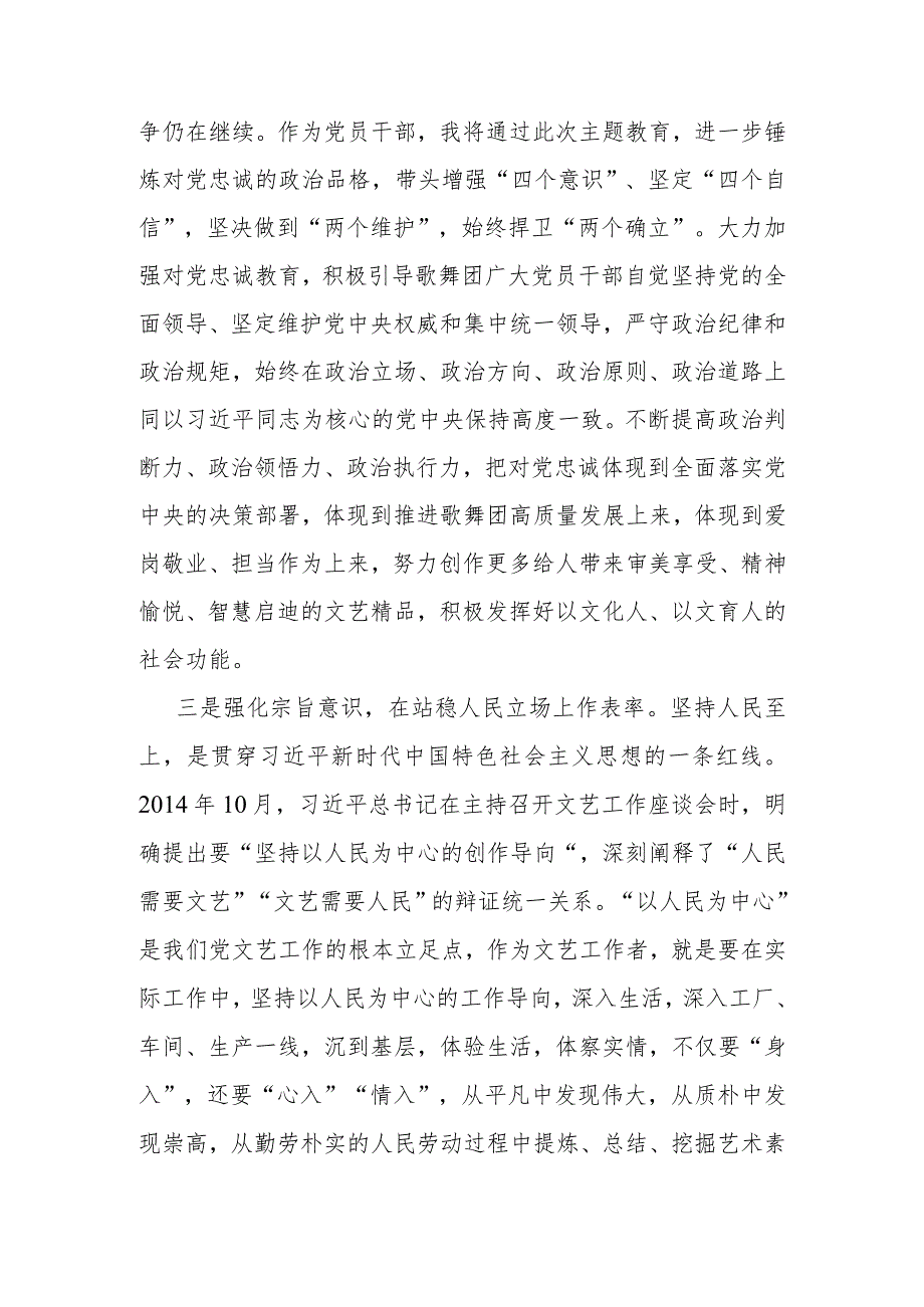 主题教育研讨发言：以学铸魂践初心 砥砺奋进筑忠诚.docx_第2页