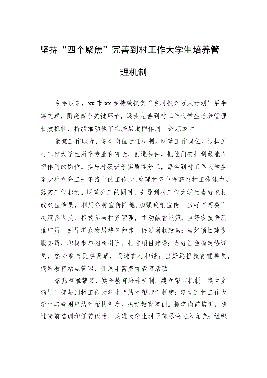 到村工作大学生经验交流材料汇编（5篇）.docx_第2页