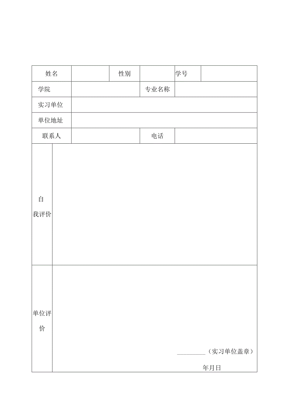 实习证明模板.docx_第2页