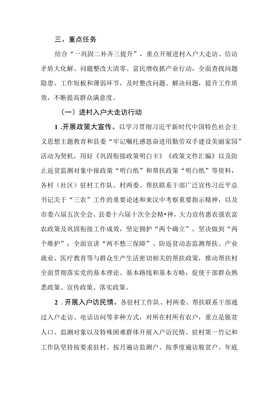 关于开展巩固衔接“入户大走访、为民办实事”行动工作实施方案.docx_第2页