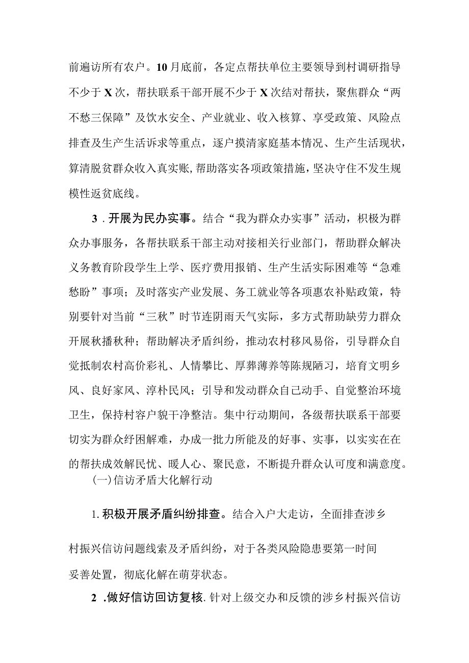 关于开展巩固衔接“入户大走访、为民办实事”行动工作实施方案.docx_第3页