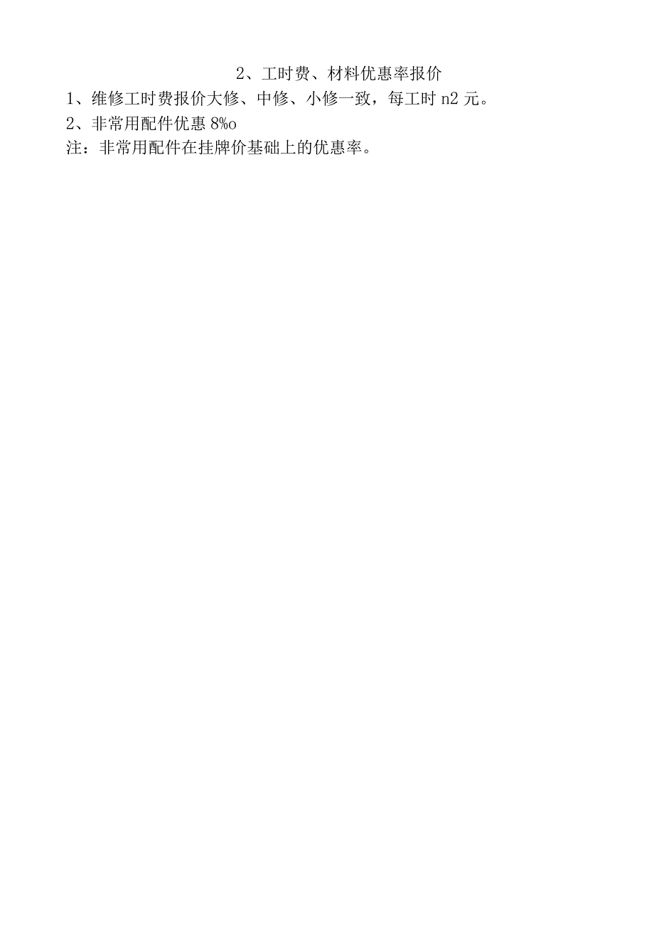 灵石县公务用车定点维修服务项目标的情况服务标准灵石县多得亿汽车服务有限公司2020年11月19日.docx_第3页