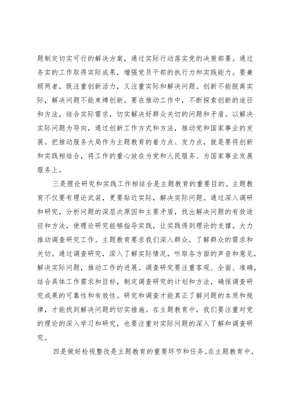 主题教育研讨交流发言：切实认清主题教育的重大意义.docx_第2页