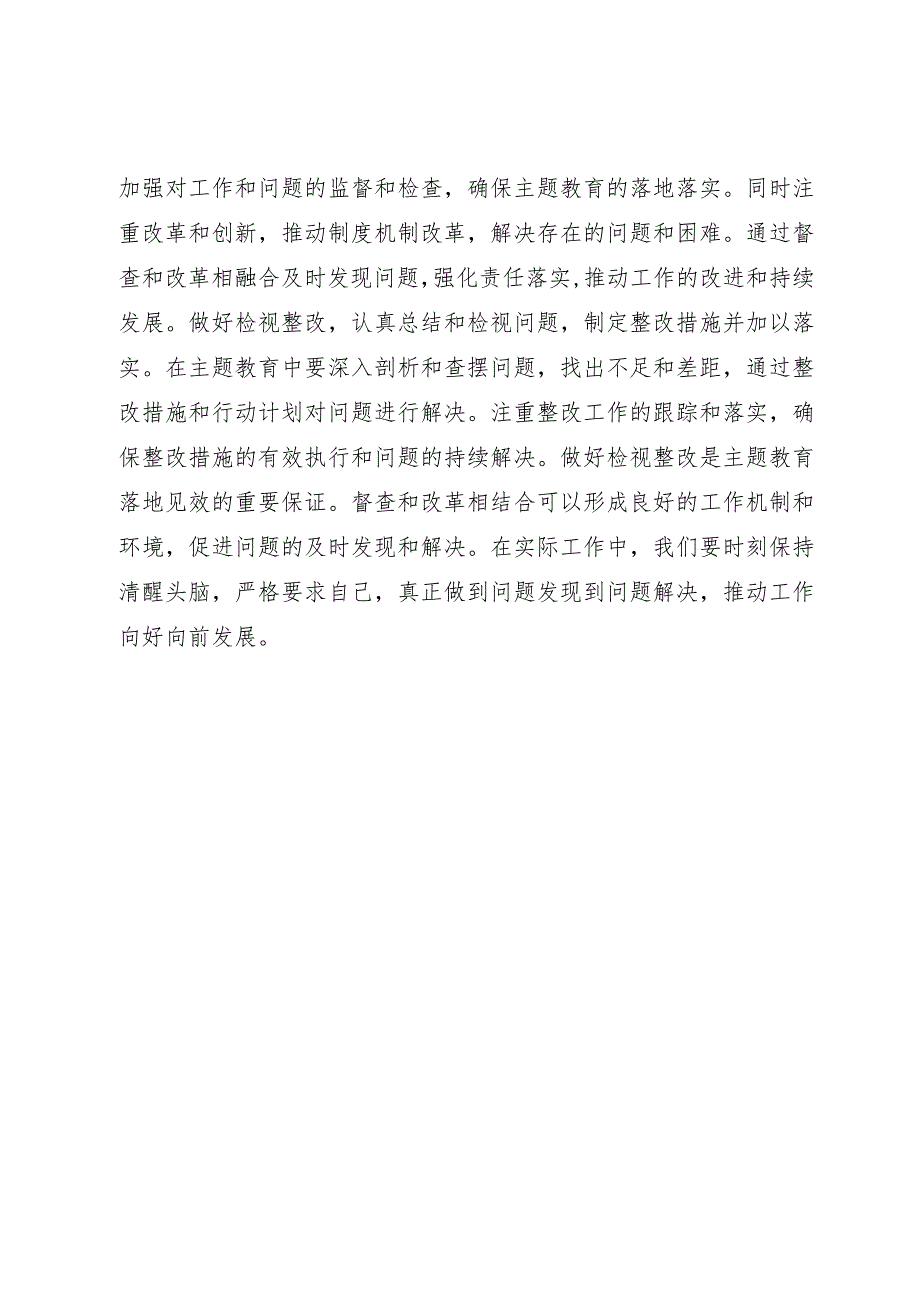 主题教育研讨交流发言：切实认清主题教育的重大意义.docx_第3页