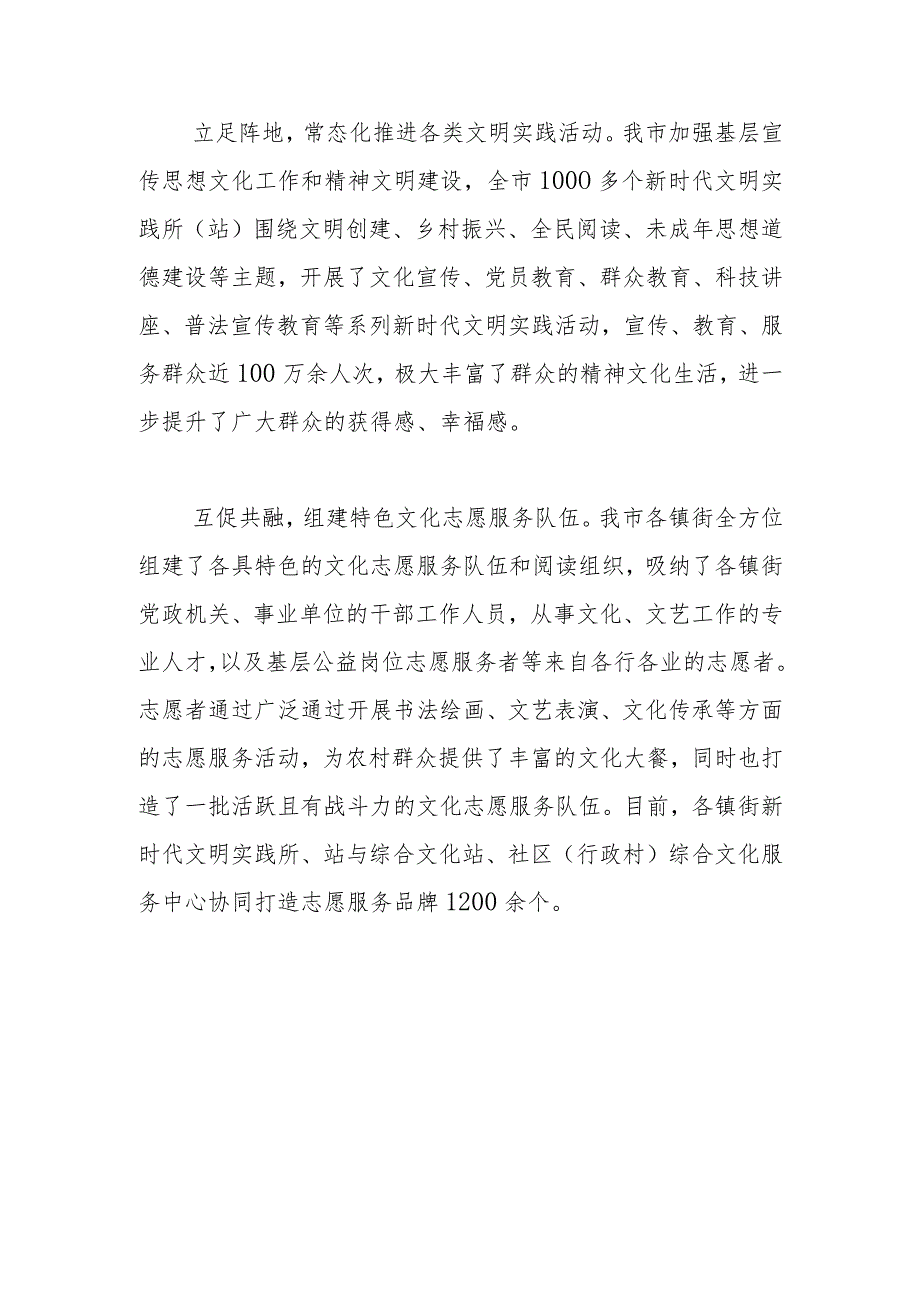 【新时代文明实践工作】我市稳步推进综合文化服务中心与新时代文明实践所、站建设打造群众文化品牌 提升服务管理水平.docx_第2页