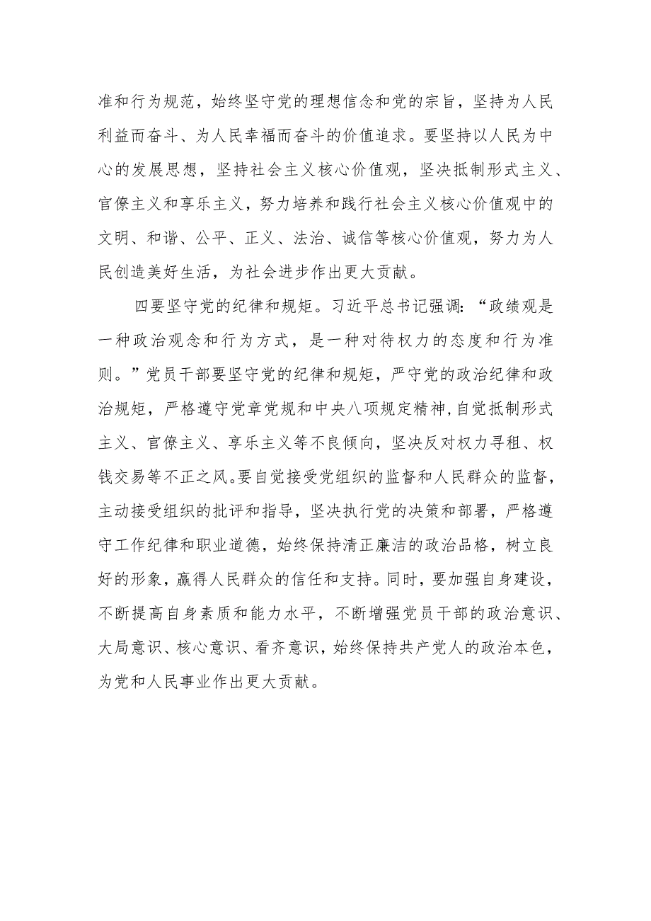 某县委书记关于树立和践行正确政绩观的研讨发言.docx_第3页