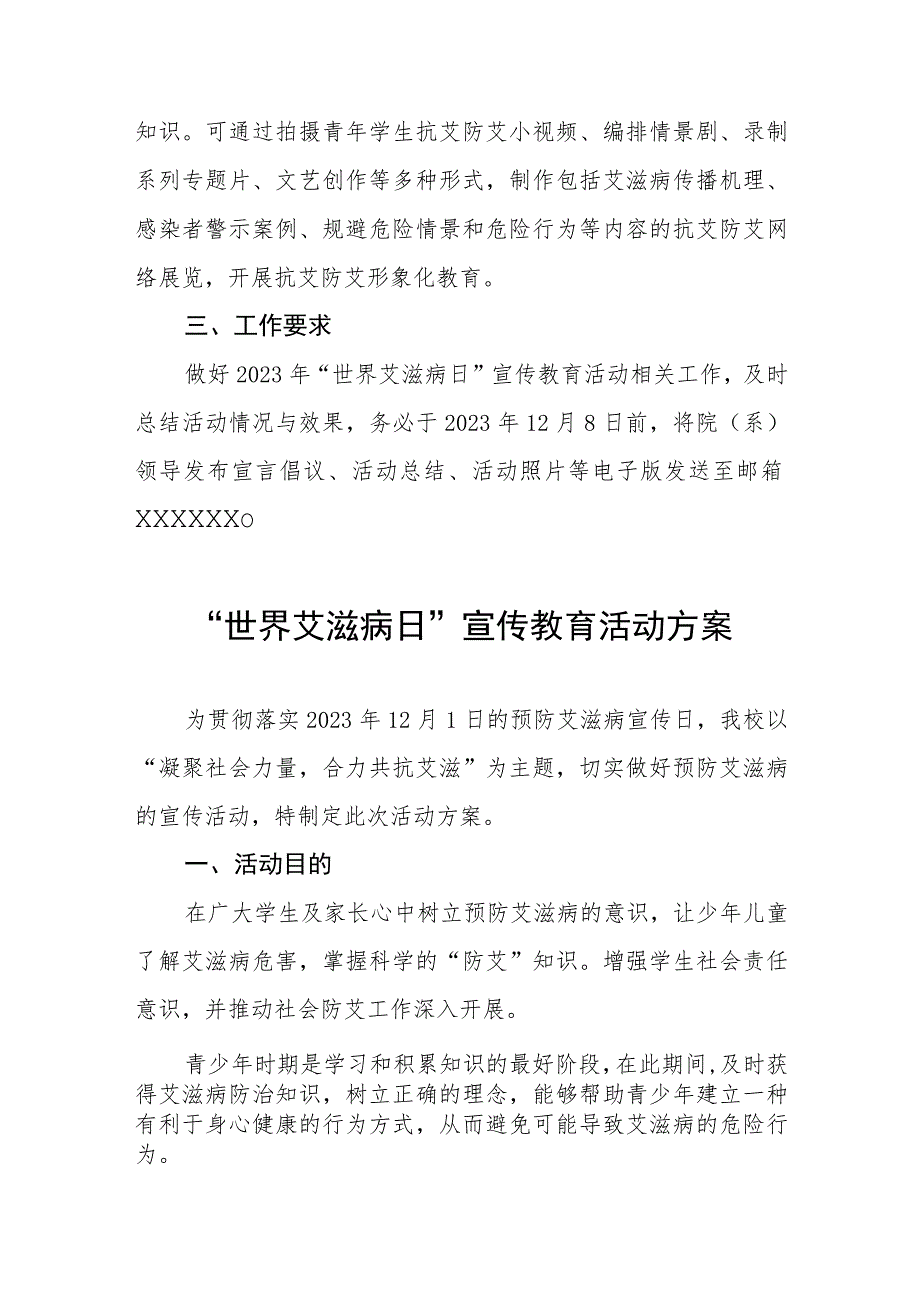 学校2023年第36个“世界艾滋病日”宣传教育活动方案七篇.docx_第2页