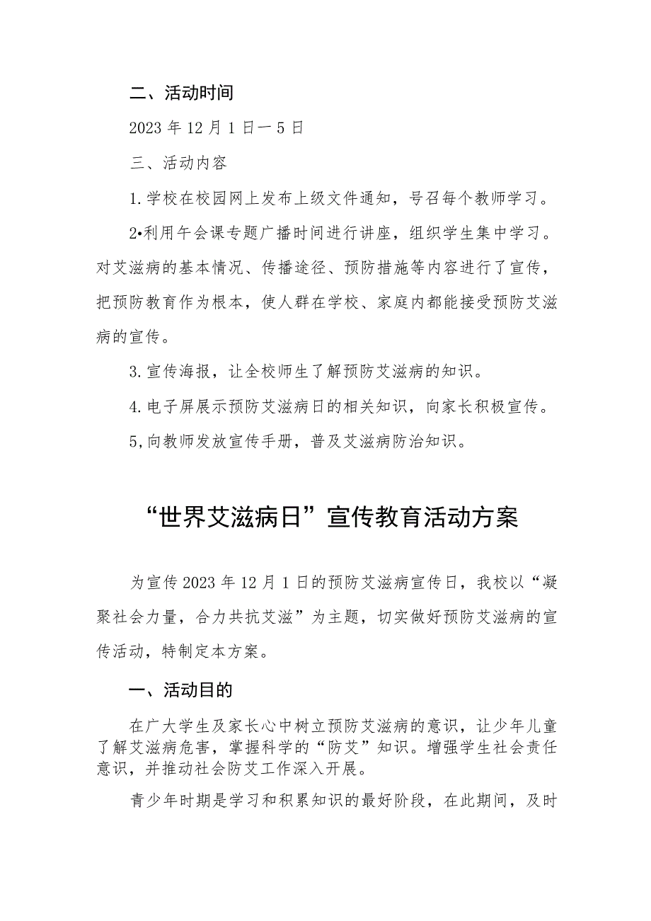 学校2023年第36个“世界艾滋病日”宣传教育活动方案七篇.docx_第3页