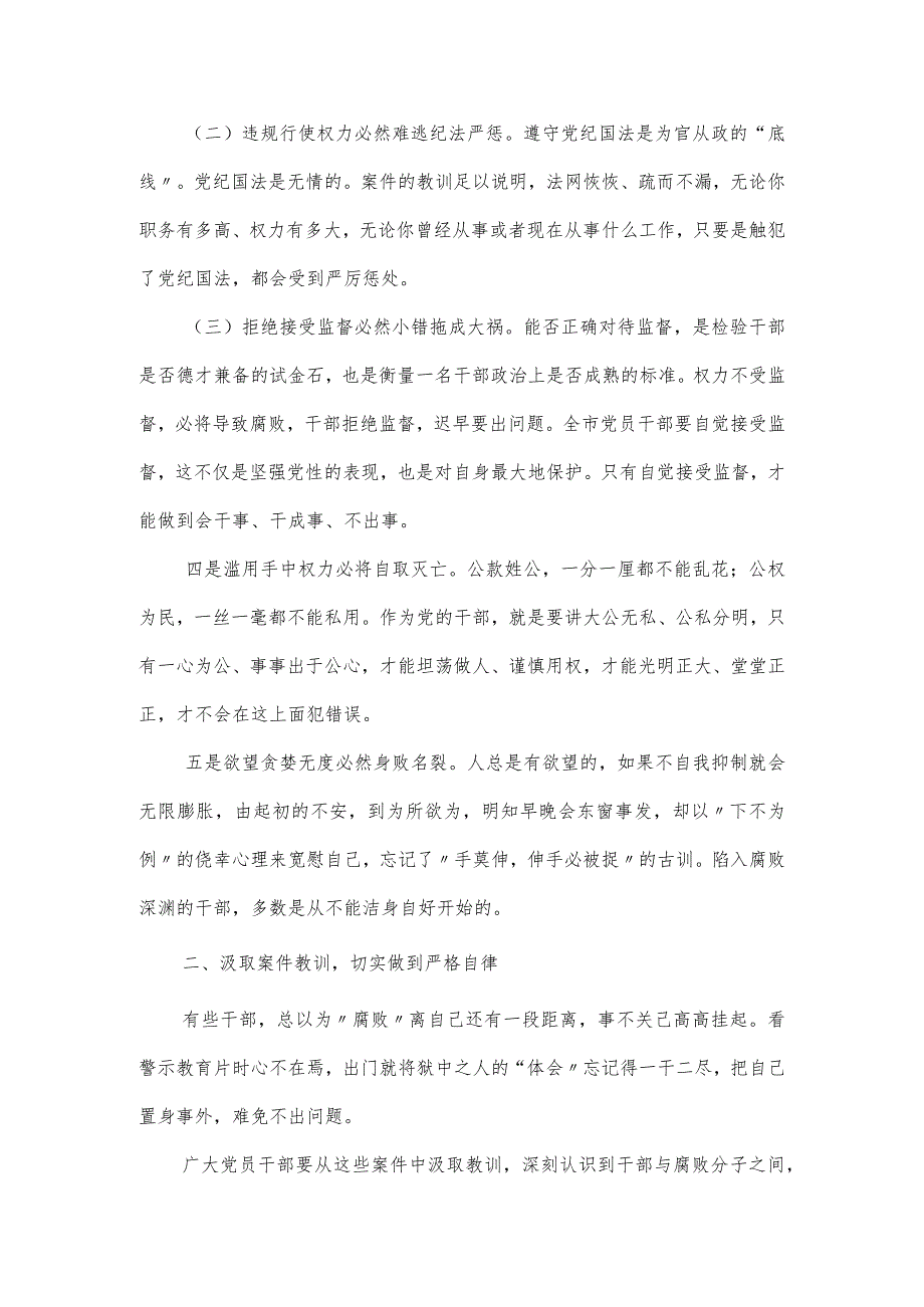 廉洁警示教育主题微党课讲稿.docx_第2页