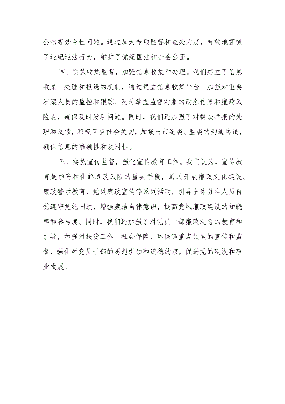 市纪委监委某派驻纪检监察组组长在全市派驻纪检监察工作推进会暨业务专题培训会上的交流发言.docx_第3页