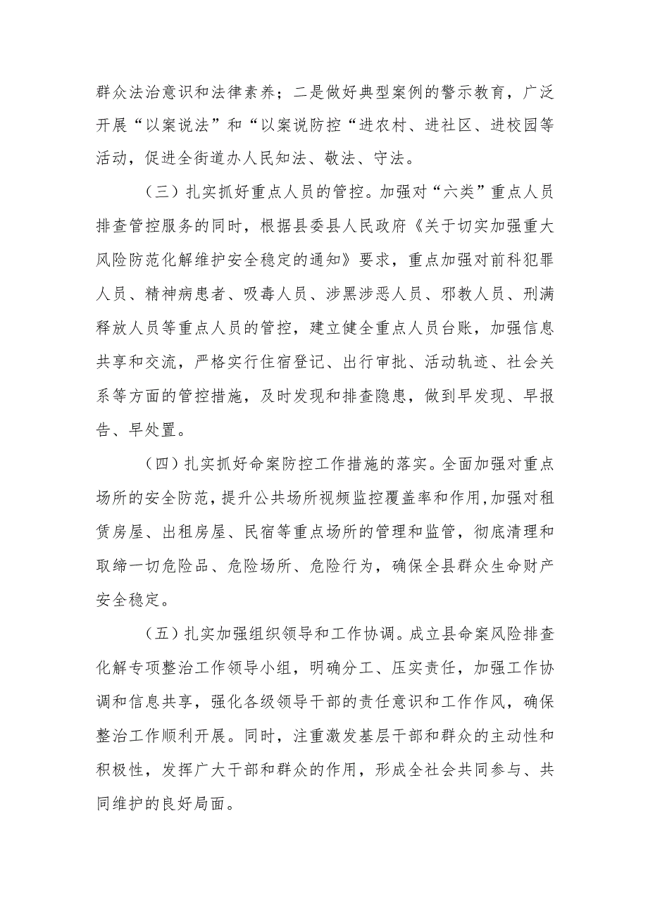 法院开展矛盾纠纷大排查大化解有效防范“民转刑”案件专项行动汇报.docx_第3页