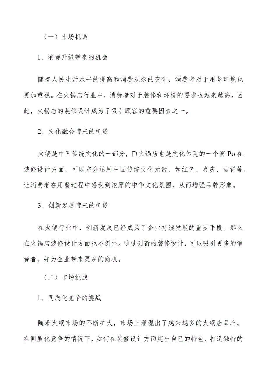 火锅店装修预算编制方案.docx_第2页