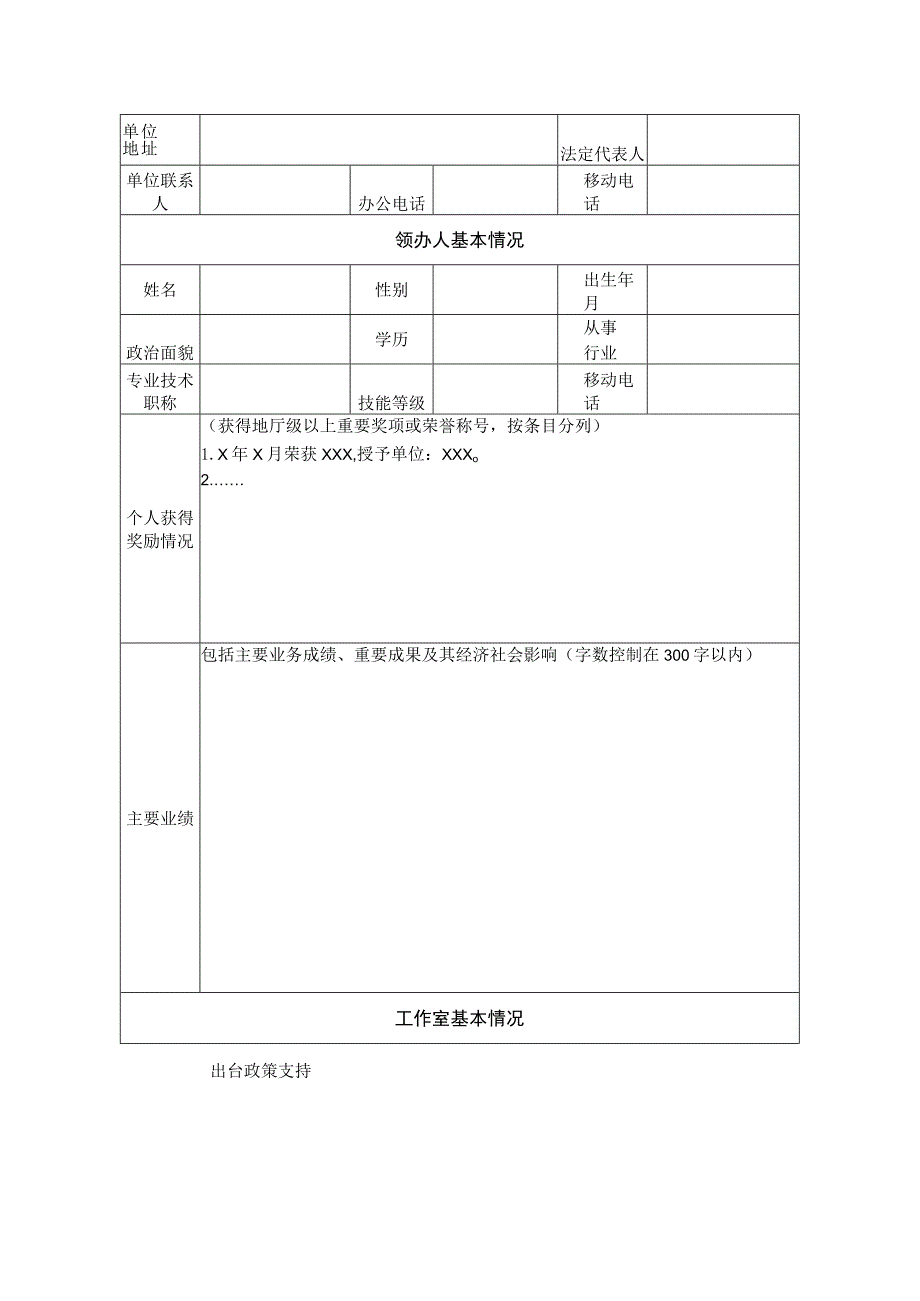 湖北省文旅导师工作室申报书.docx_第3页